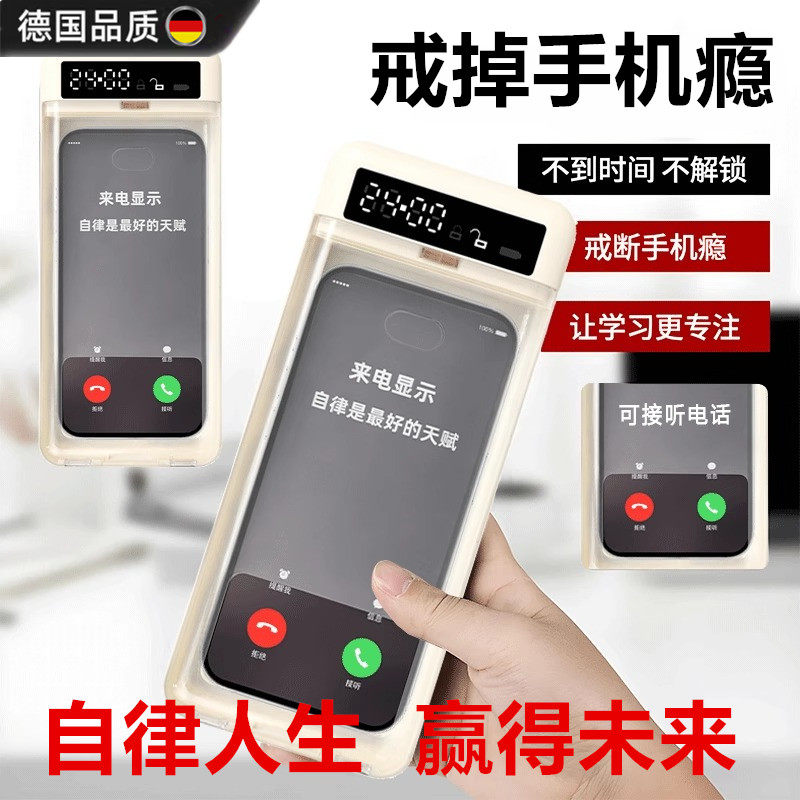 德国科技锁手机自律神器