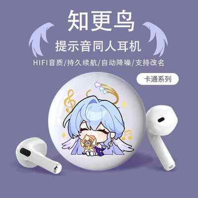 知更鸟耳机联名水月雨米哈游崩坏星穹铁道降噪2024新款