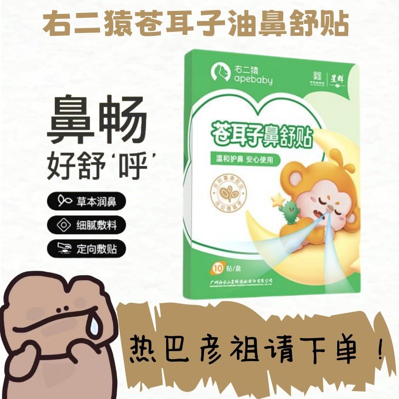 儿童苍耳子鼻舒贴12味草本通鼻贴宝宝清新畅通独立包装