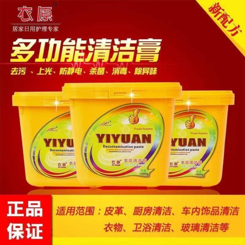 衣原膏旗舰店小白鞋清衣源洁膏多功能老式老牌洗衣膏衣元官方正品,洗护清洁剂/卫生巾/纸/香薰,常规洗衣液,淘宝优惠券,粉丝福利购,淘宝优惠卷