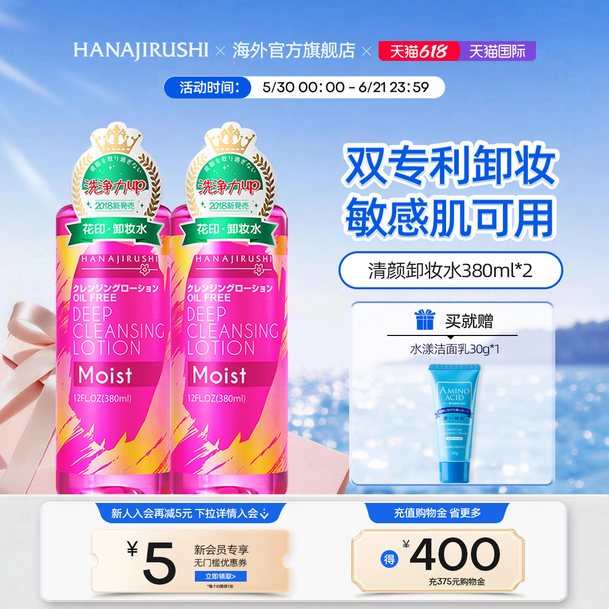 【海外正品】花印卸妆水脸部敏肌温和清洁学生眼唇脸三合一卸妆液