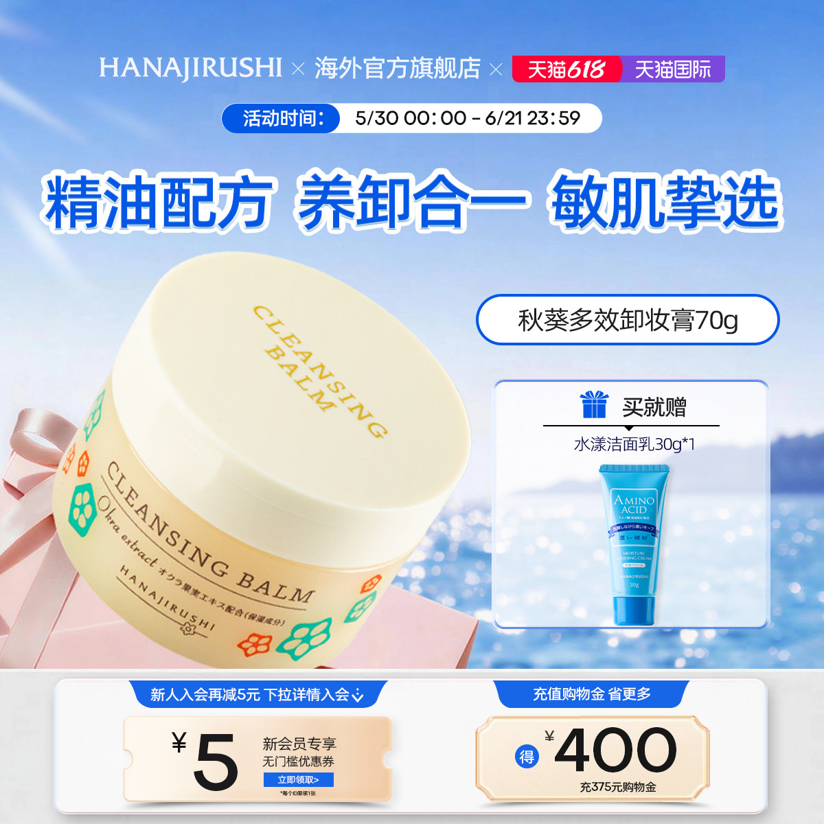 【海外正品】花印秋葵多效卸妆膏脸部温和深层清洁敏感肌可用