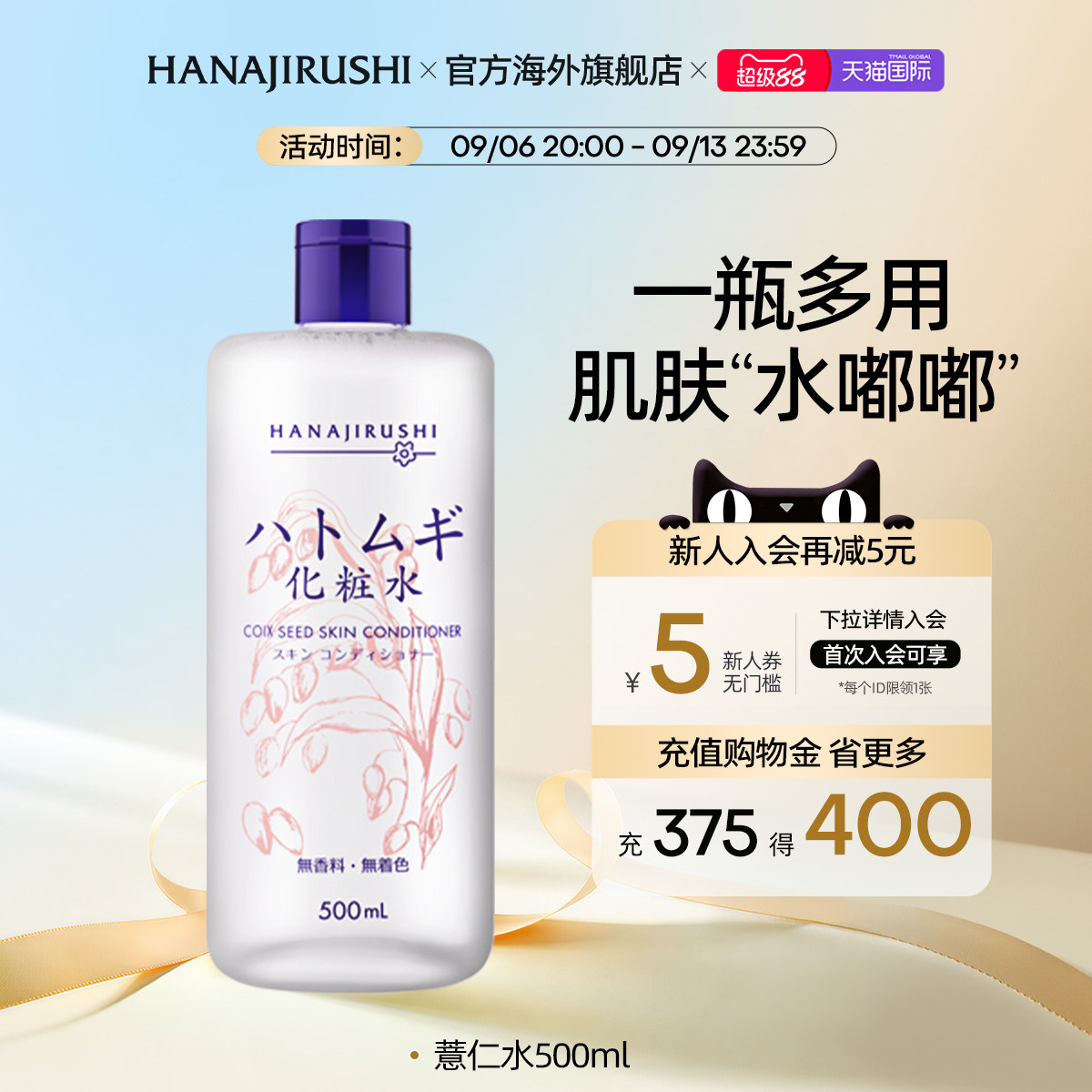 【海外正品】花印薏苡仁化妆水保湿补水提亮肤色收缩毛孔日本女