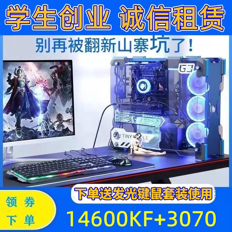 高端台式电脑主机租赁高配办公多开电竞游戏工作室直播剪辑免押金