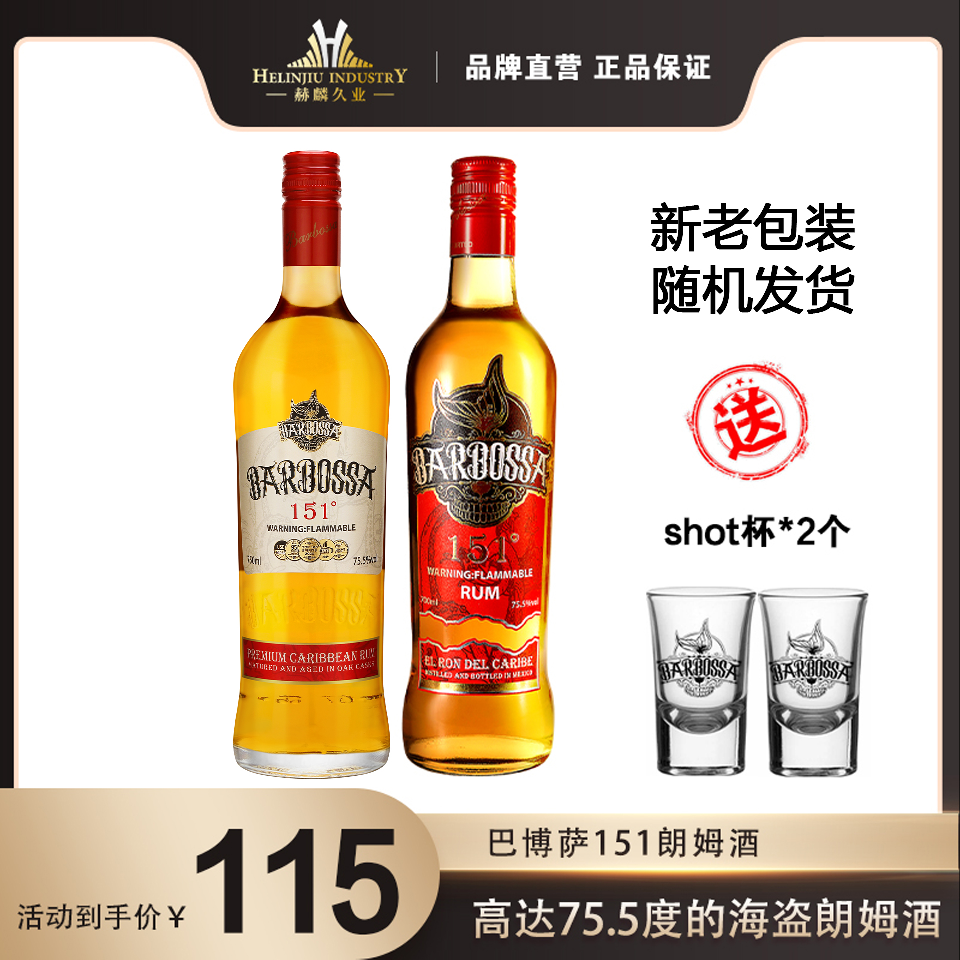 BARBOSSA巴拿马进口洋酒巴博萨151朗姆酒75.5度750ml调酒基酒