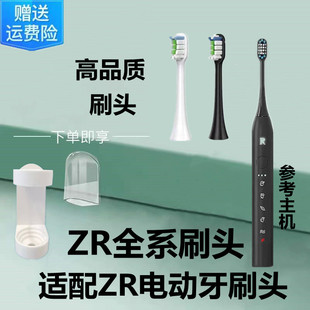 适配ZR电动牙刷头 声波z3/z5/z7通用替换头杜邦软毛刷头成人款