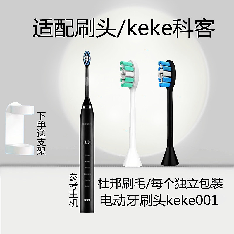 KEKE(科客)电动牙刷替换刷头