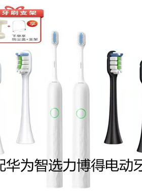 适配LEBOND力博得LEBOOO电动牙刷头华为智选HiLink/优漾/星钻替换