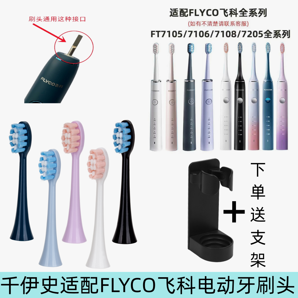 适配FLYCO飞科电动牙刷头