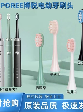 适配POREE博锐电动牙刷头PT1701/PH01替换牙刷头成人通用替换刷头