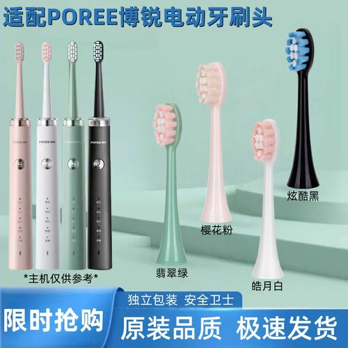 适配POREE博锐电动牙刷头PT1701