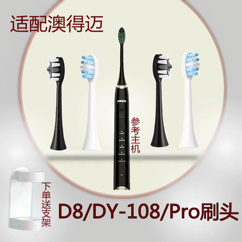 适配澳得迈电动牙刷头