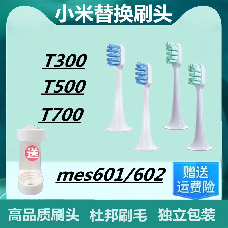 适配小米电动牙刷刷头/T300/500 替换mes601/602/ DDYS01SKS 软毛 美容美体仪器 牙刷头 原图主图