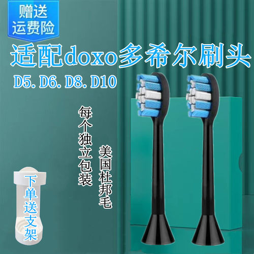 doxo多希尔电动牙刷杜毛刷4