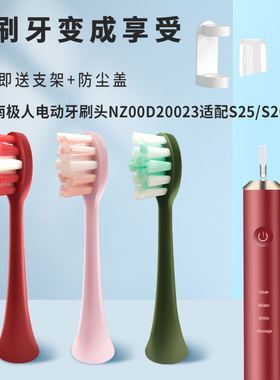 南极人电动牙刷头NZ00D20023适配S25/S20替换刷头专用刷头成人