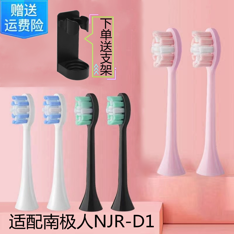 南极人njr-d1替换电动牙刷头