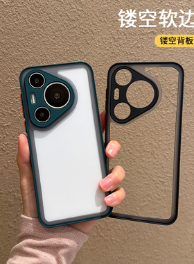 适用华为pura手机壳pro防摔新款70十简约+边框por镂空p无背板tpu透气p70黑色p80适合直播游戏80散热绿色