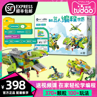 途道机器人编程世界 玩具男孩益智能机械恐龙电子积木儿童编程玩具 Scratch编程机器人大师教具拼装