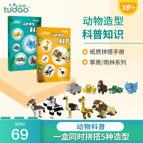 途道雨林草原动物儿童益智玩具