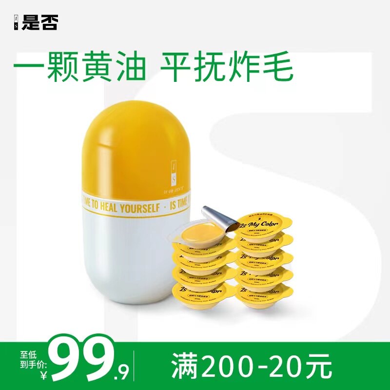IS是否益生元黄油修护发膜护发素润发乳改善发质修护毛躁滋润发芯