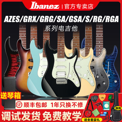 IBANEZ依班娜电吉他AZES/GRX/GRG/SA/RG/RGA/GSA/S初学者电吉他