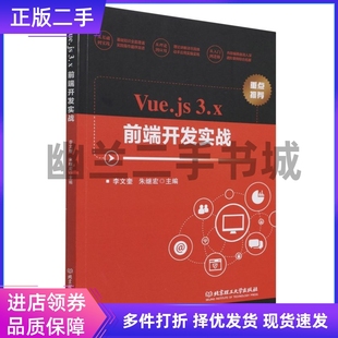 3.x前端开发实战 Vue.js