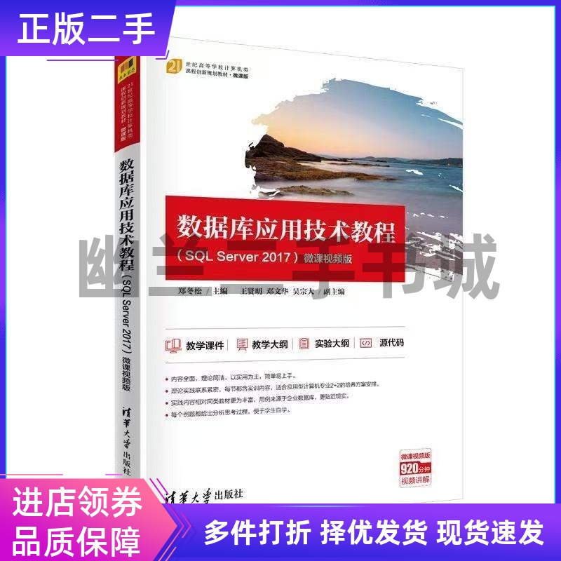 微课视频版应用技术教程