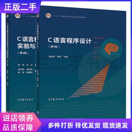 二手语言程序设计何钦铭颜晖图片