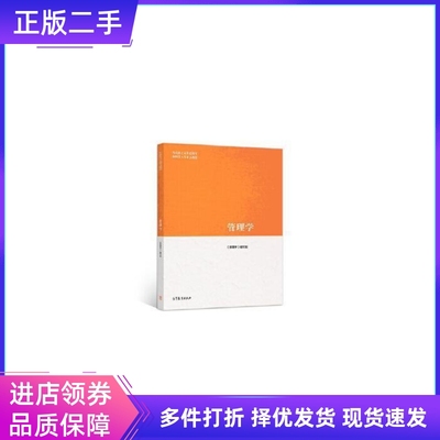 高等教育出版社二手管理学