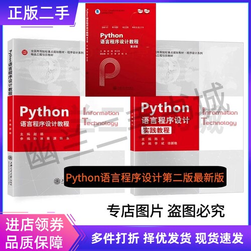 Python语言程序设计教程第二2版