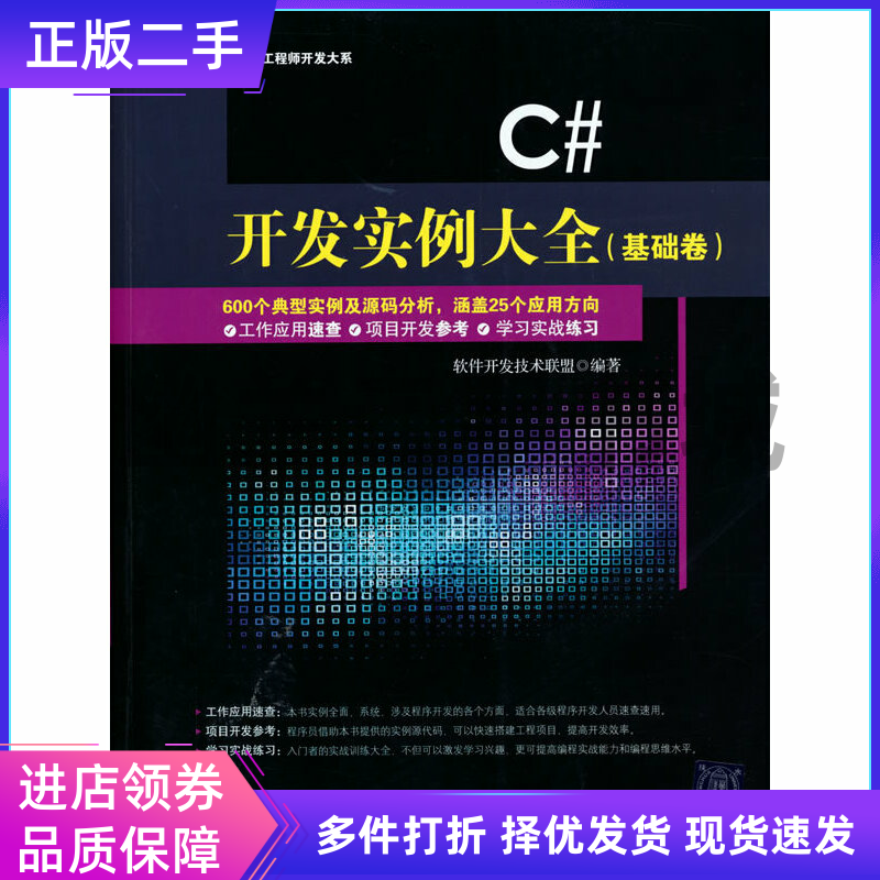 C# 开发实例大全（基础卷）