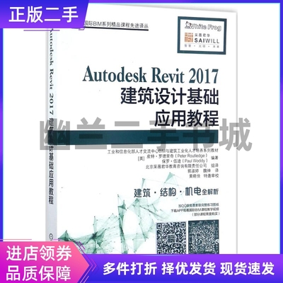 Autodesk Revit2017建筑设计基础应用教程