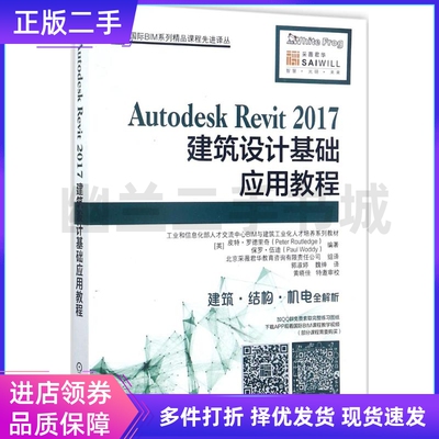 Autodesk Revit2017建筑设计基础应用教程