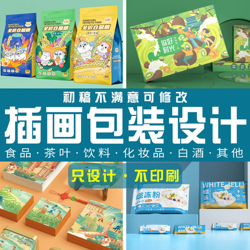 高端原创手绘定制包装设计