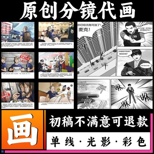 分镜代画手绘线稿故事板插画漫画定制逐帧动画制作动态分镜头设计