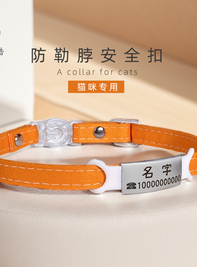 猫咪防走失项圈定制猫牌可爱猫猫脖子饰品安全扣防窒息身份牌项链