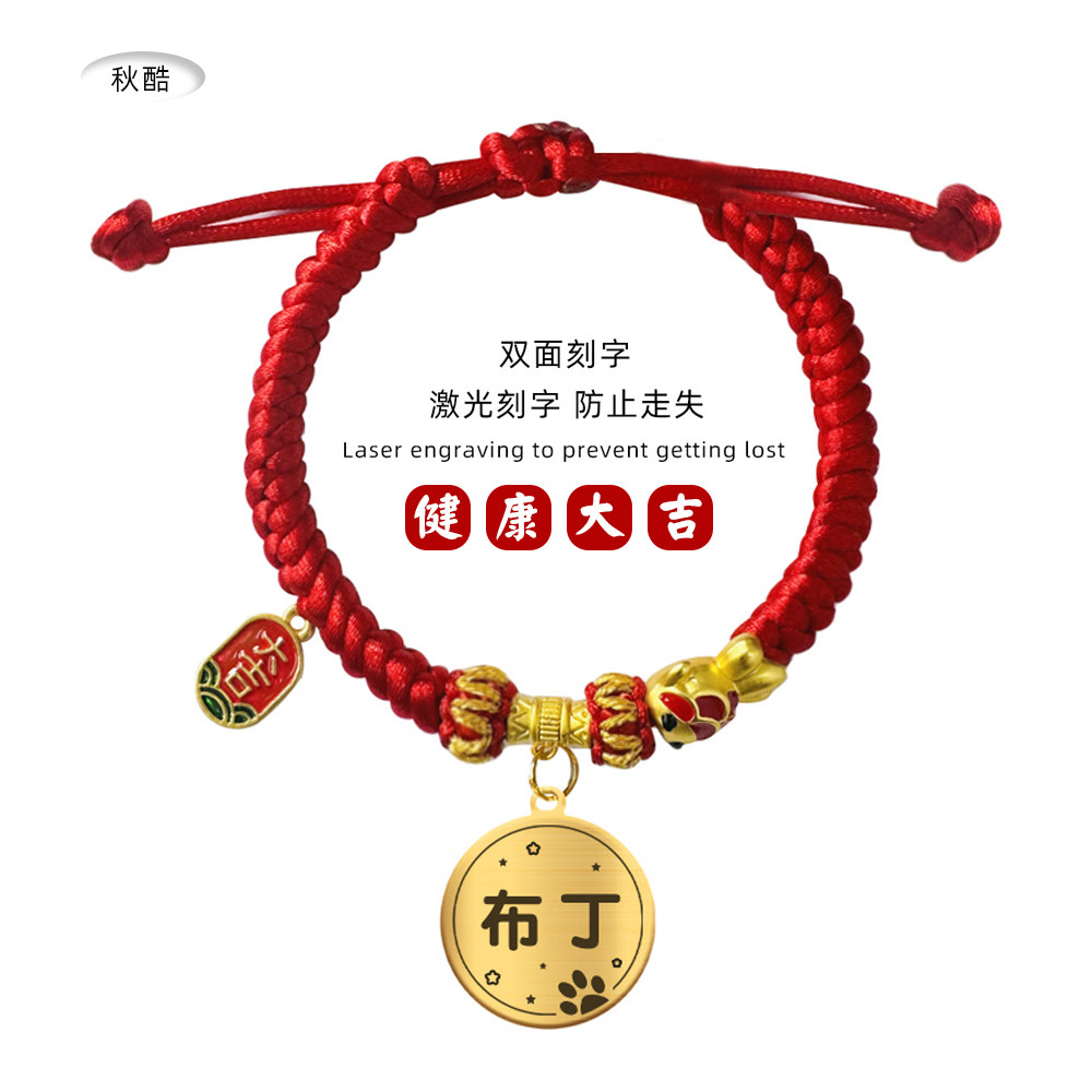 中国风编织红绳猫牌狗牌宠物挂饰招财纳福项圈刻字防丢失姓名牌