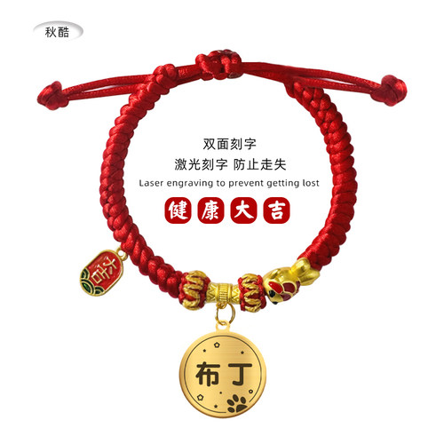 手工编织红绳宠物刻字姓名牌项圈