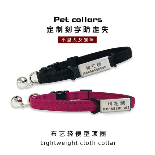 小型犬及猫咪激光刻字布艺项圈