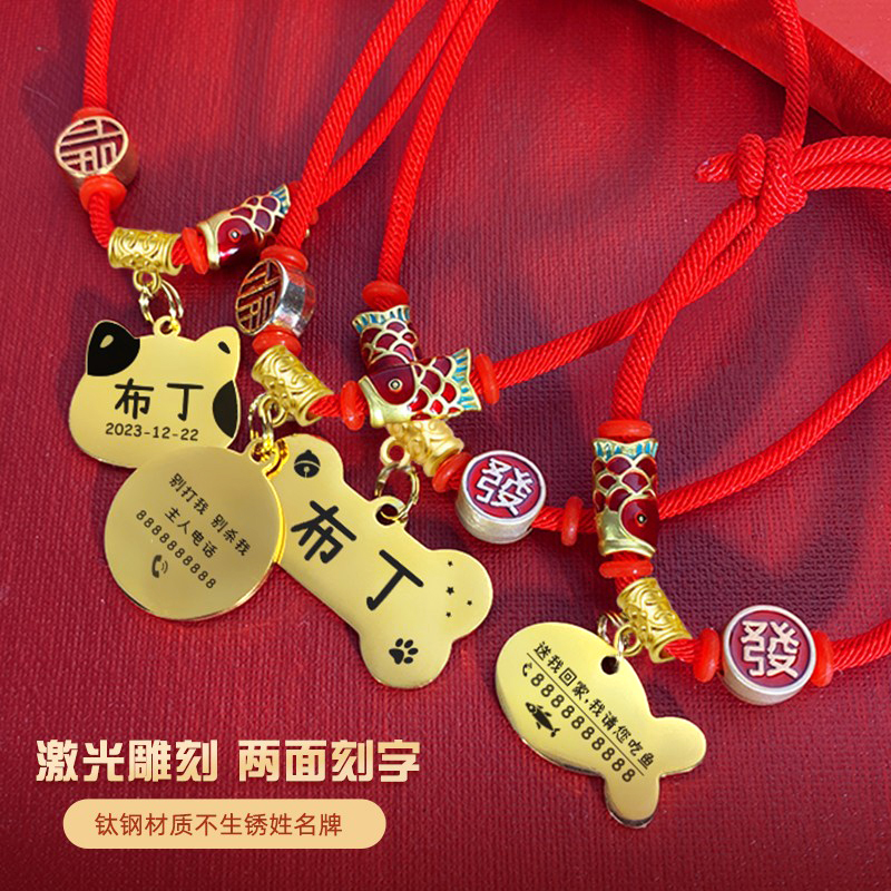 宠物项圈激光刻字防走失红绳编织