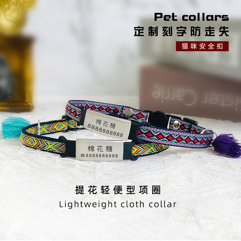 猫咪防锁死可挣脱刻字防走失项圈