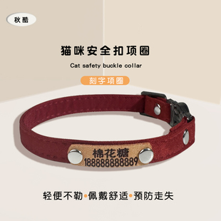 猫咪刻字身份牌安全扣项圈定制防走丢电话牌脖颈圈布艺可调节挂饰