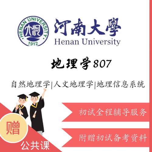 河大考研之家初试资料