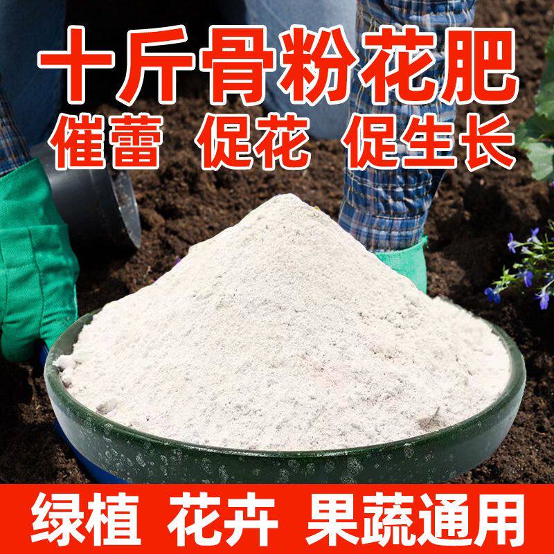 纯牛骨粉高磷高钙促花促果生根