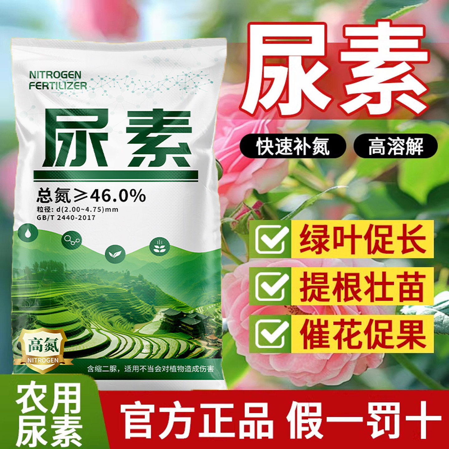 尿素肥料蔬菜用氮肥养花