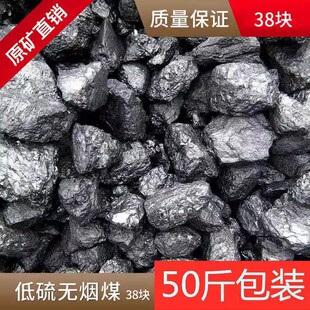 无烟煤块煤碳炉子取暖打铁炭块烧锅钢炭暖气烤火高温块香碳块山西