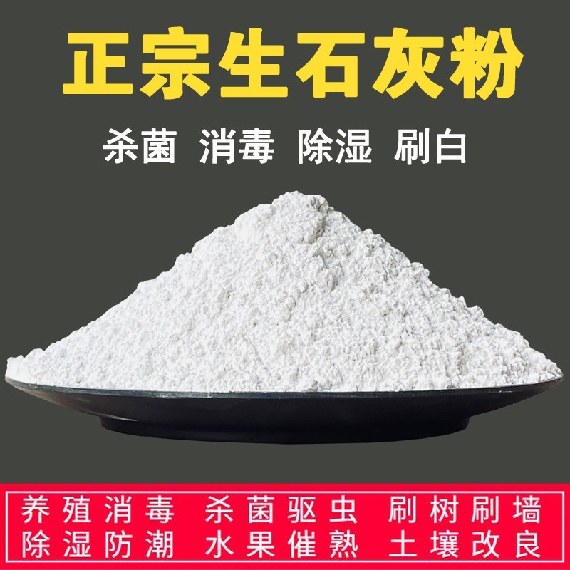 高纯度生石灰粉杀虫消毒改善土壤