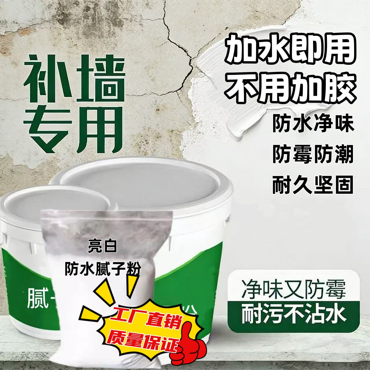 白色防水防潮内墙腻子粉翻新