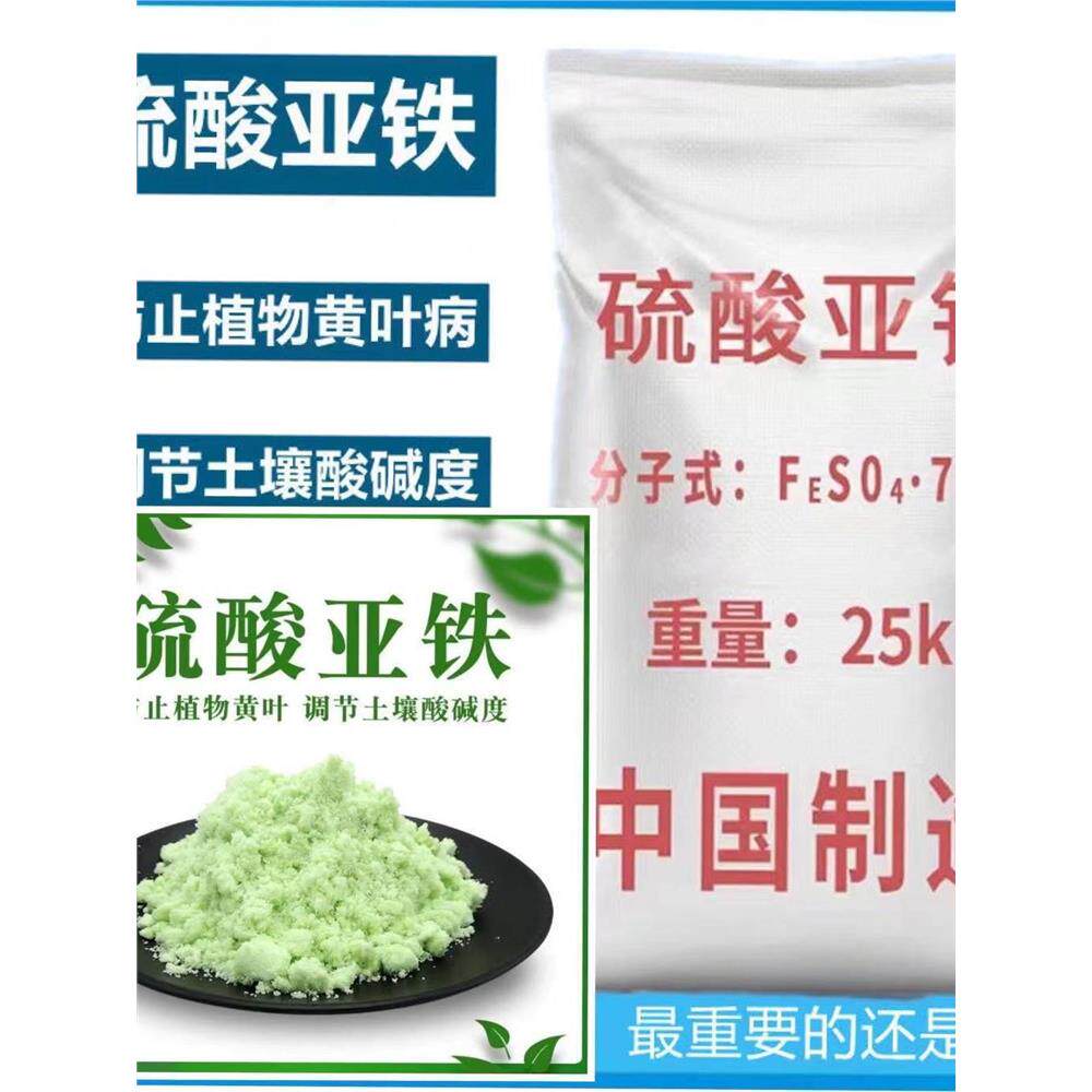 硫酸亚铁花用铁肥粉末粉