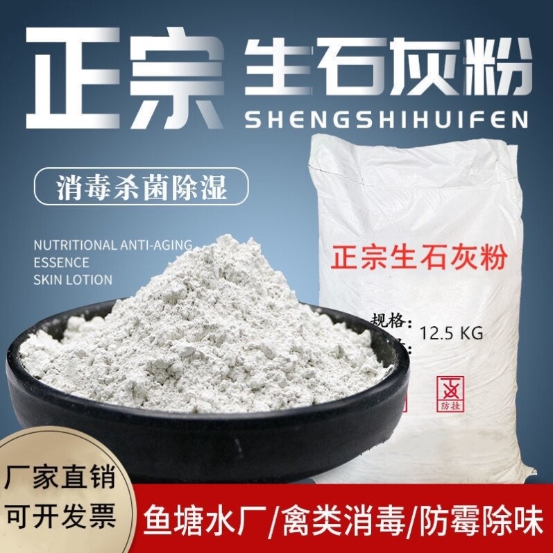 生石灰粉除湿防潮改良土壤